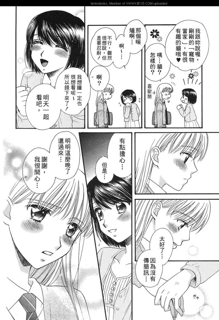 《如果亲吻无名指的话》漫画 对月祈愿