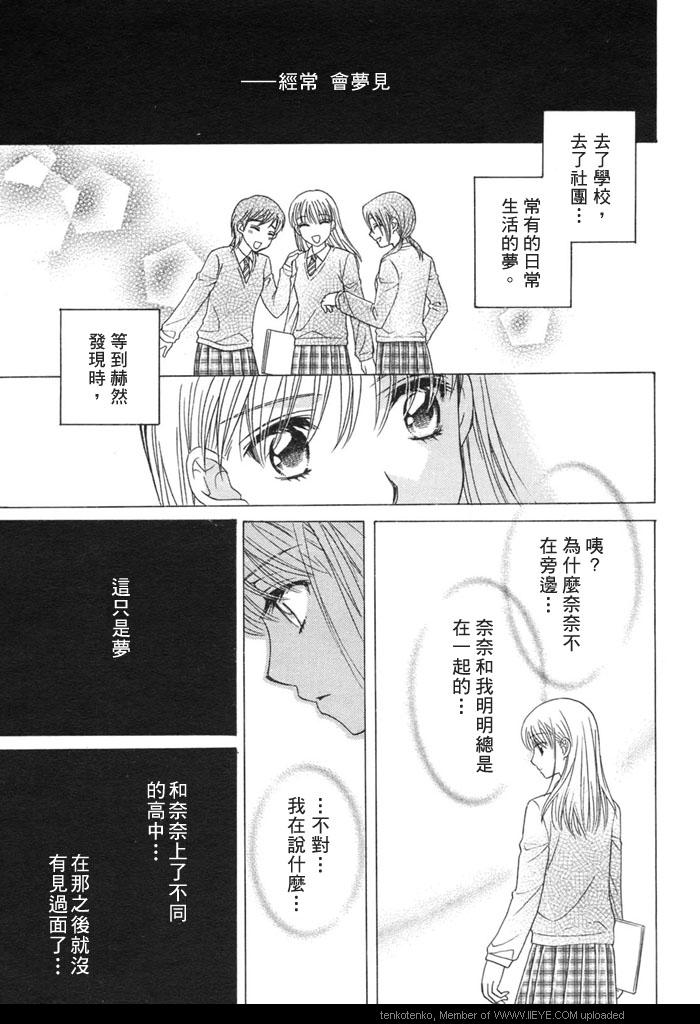 《如果亲吻无名指的话》漫画 对月祈愿