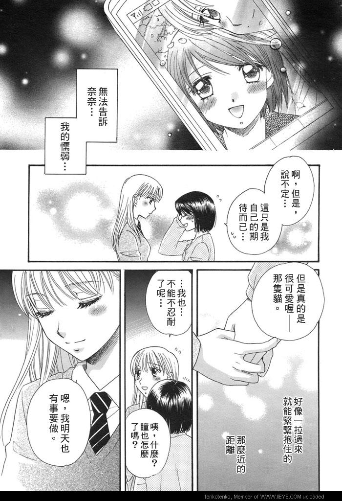 《如果亲吻无名指的话》漫画 对月祈愿