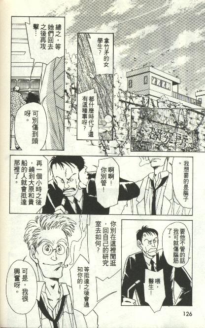 《雷神》漫画 05卷