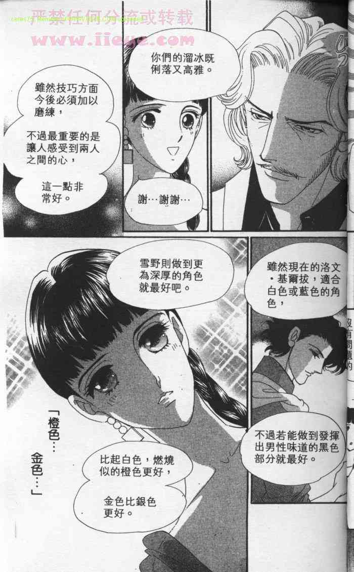 《冰之森林》漫画 冰森舞姬02卷