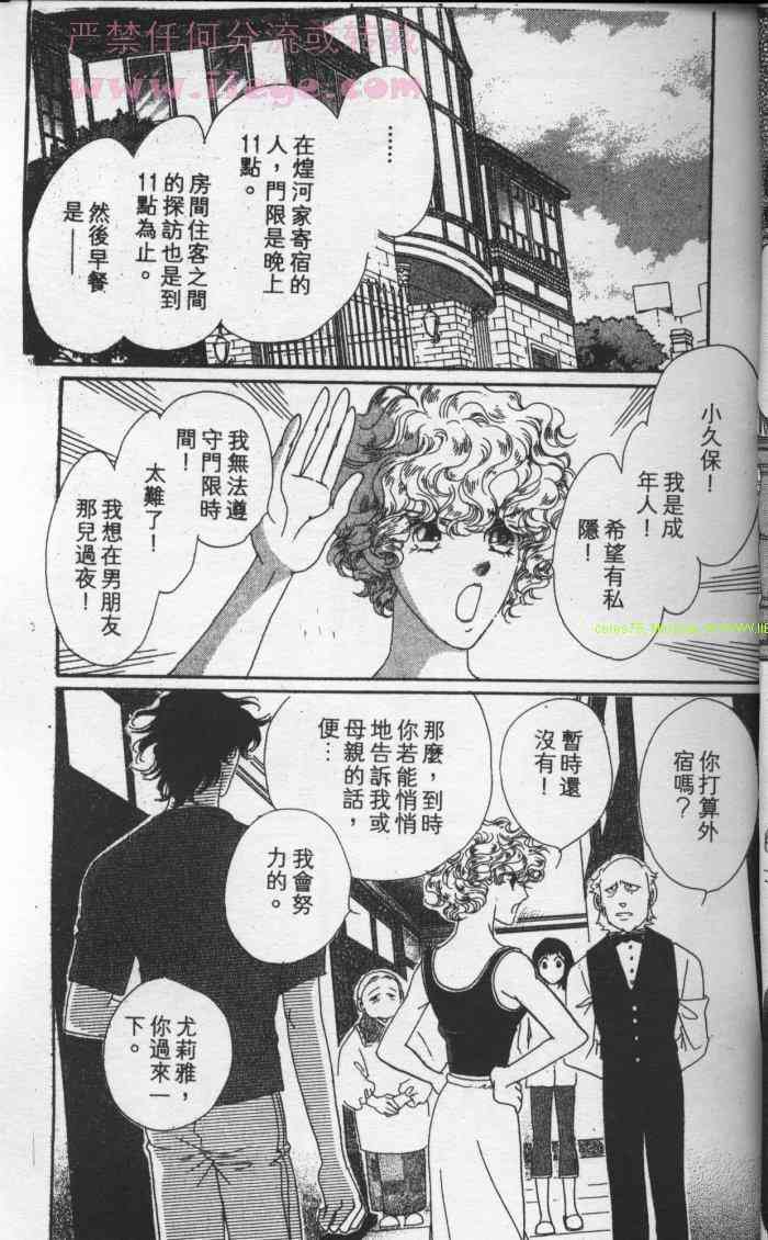 《冰之森林》漫画 冰森舞姬02卷