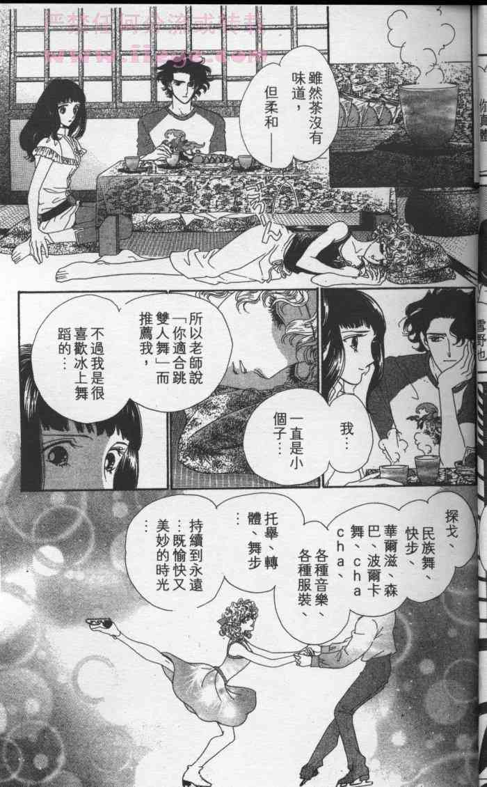 《冰之森林》漫画 冰森舞姬02卷