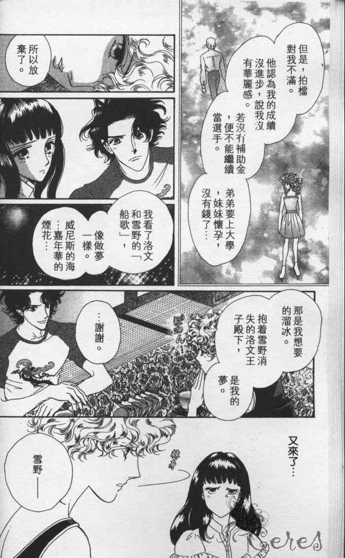 《冰之森林》漫画 冰森舞姬02卷