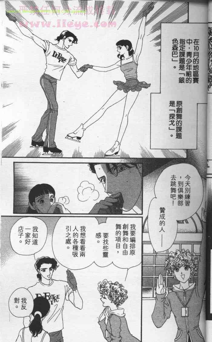 《冰之森林》漫画 冰森舞姬02卷