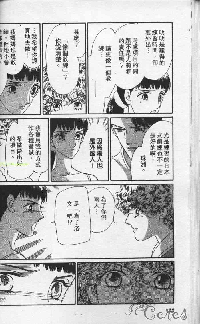 《冰之森林》漫画 冰森舞姬02卷