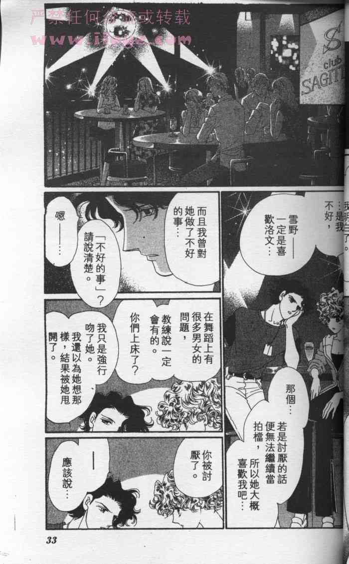 《冰之森林》漫画 冰森舞姬02卷