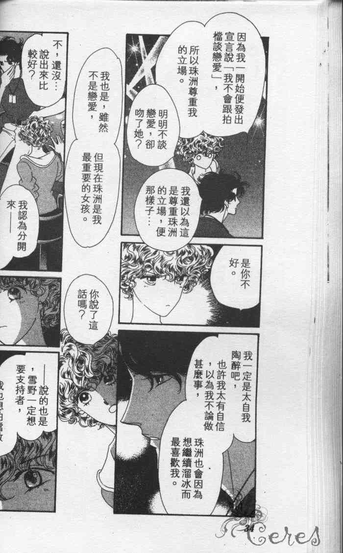 《冰之森林》漫画 冰森舞姬02卷