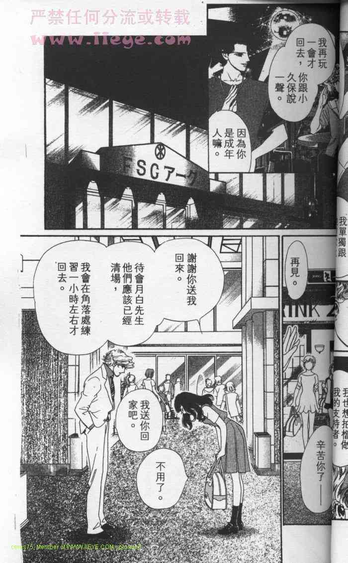 《冰之森林》漫画 冰森舞姬02卷