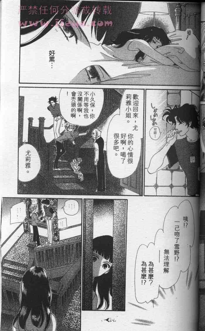 《冰之森林》漫画 冰森舞姬02卷