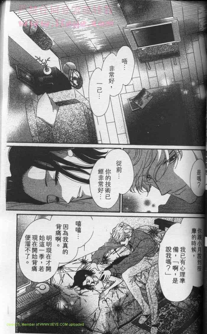 《冰之森林》漫画 冰森舞姬02卷