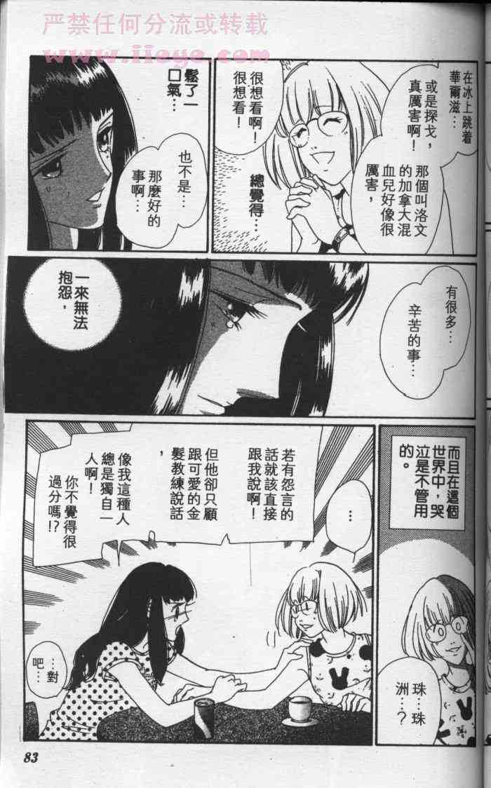 《冰之森林》漫画 冰森舞姬02卷