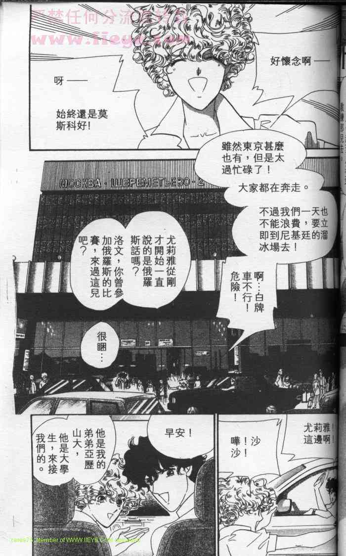 《冰之森林》漫画 冰森舞姬02卷