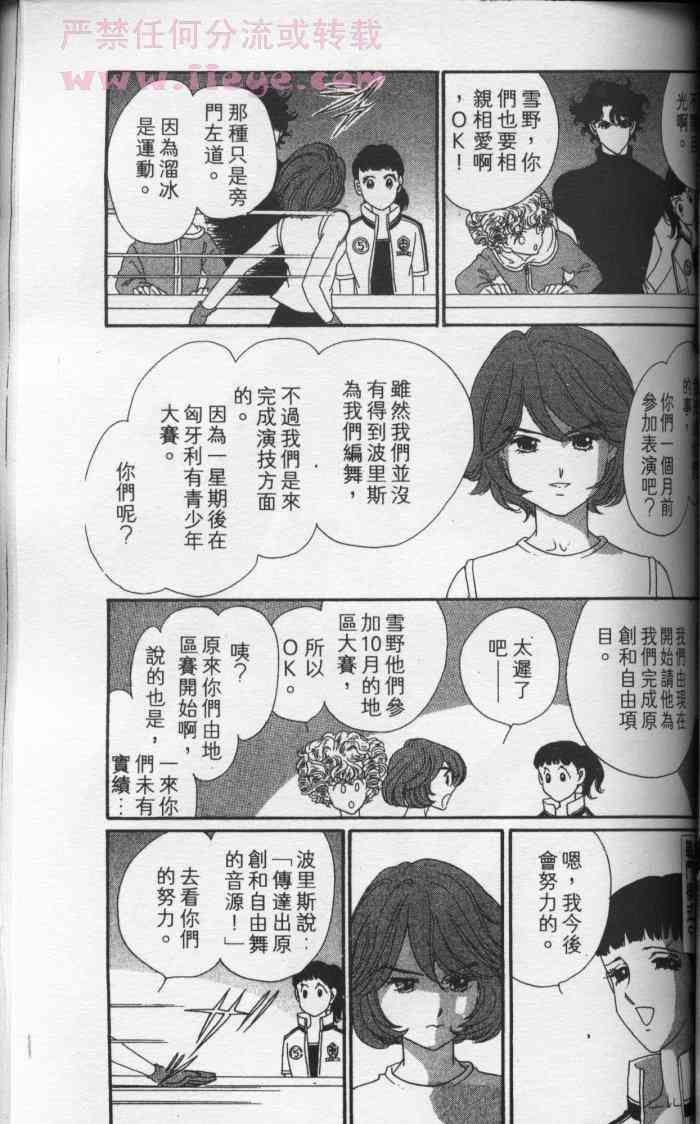 《冰之森林》漫画 冰森舞姬02卷