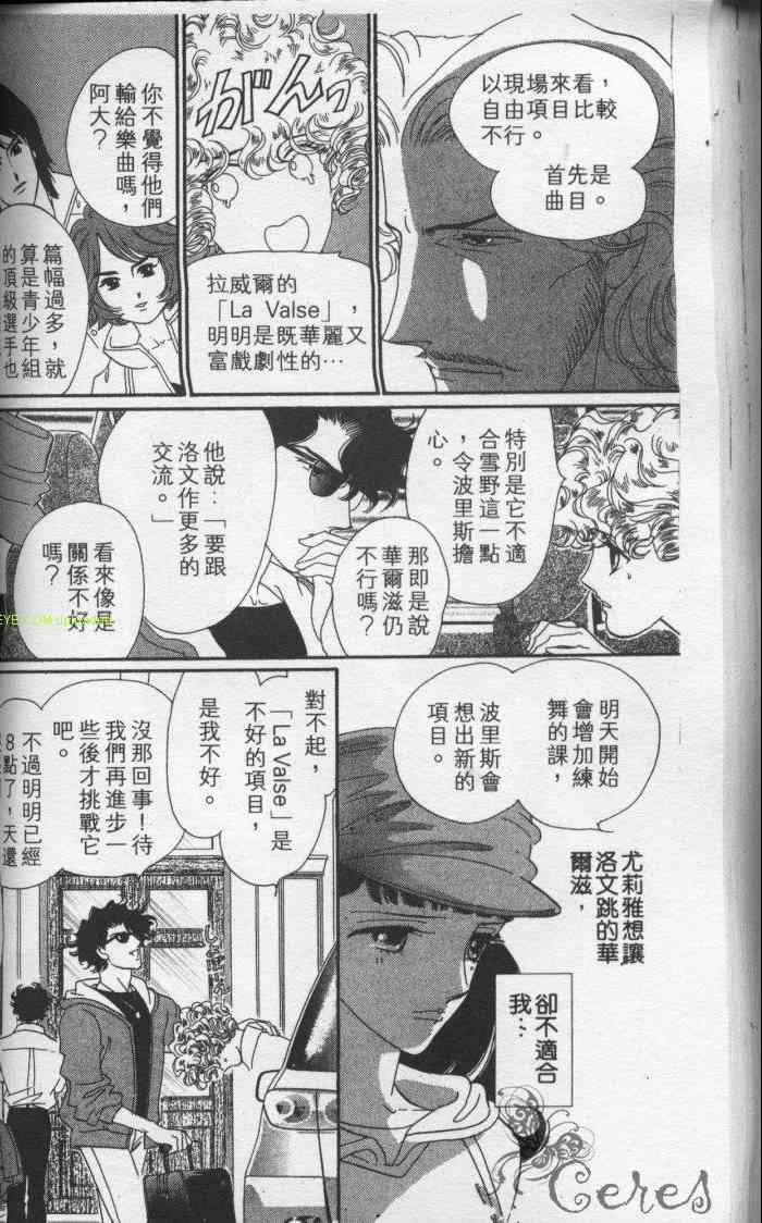 《冰之森林》漫画 冰森舞姬02卷