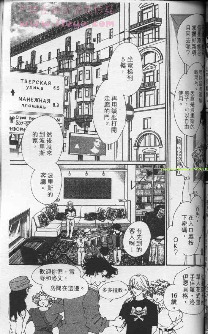 《冰之森林》漫画 冰森舞姬02卷