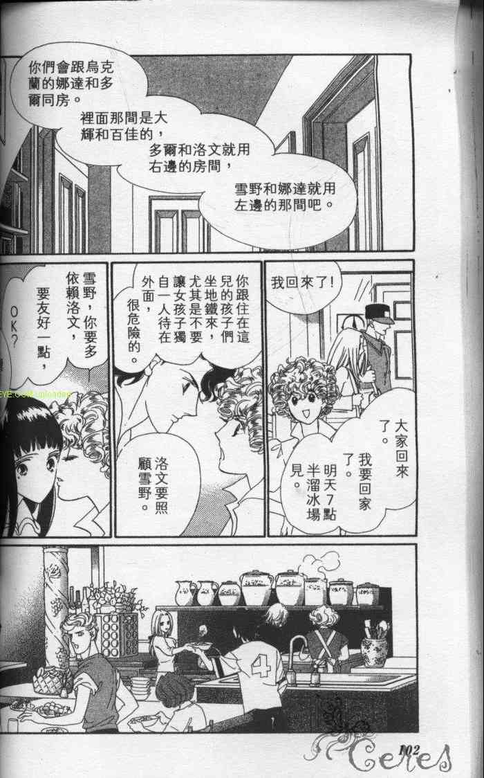 《冰之森林》漫画 冰森舞姬02卷