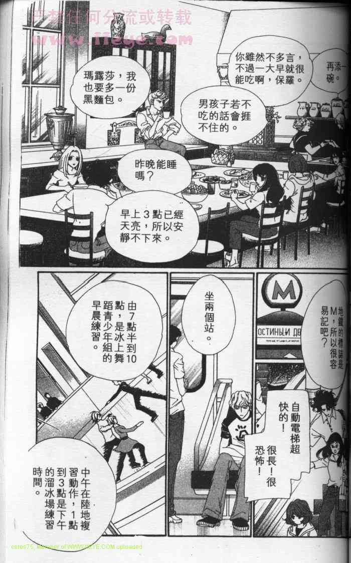 《冰之森林》漫画 冰森舞姬02卷