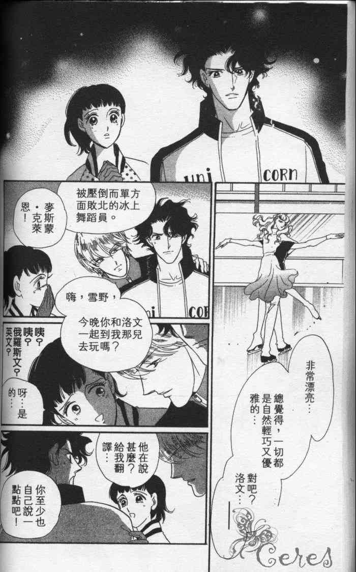 《冰之森林》漫画 冰森舞姬02卷