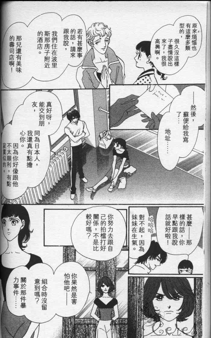 《冰之森林》漫画 冰森舞姬02卷