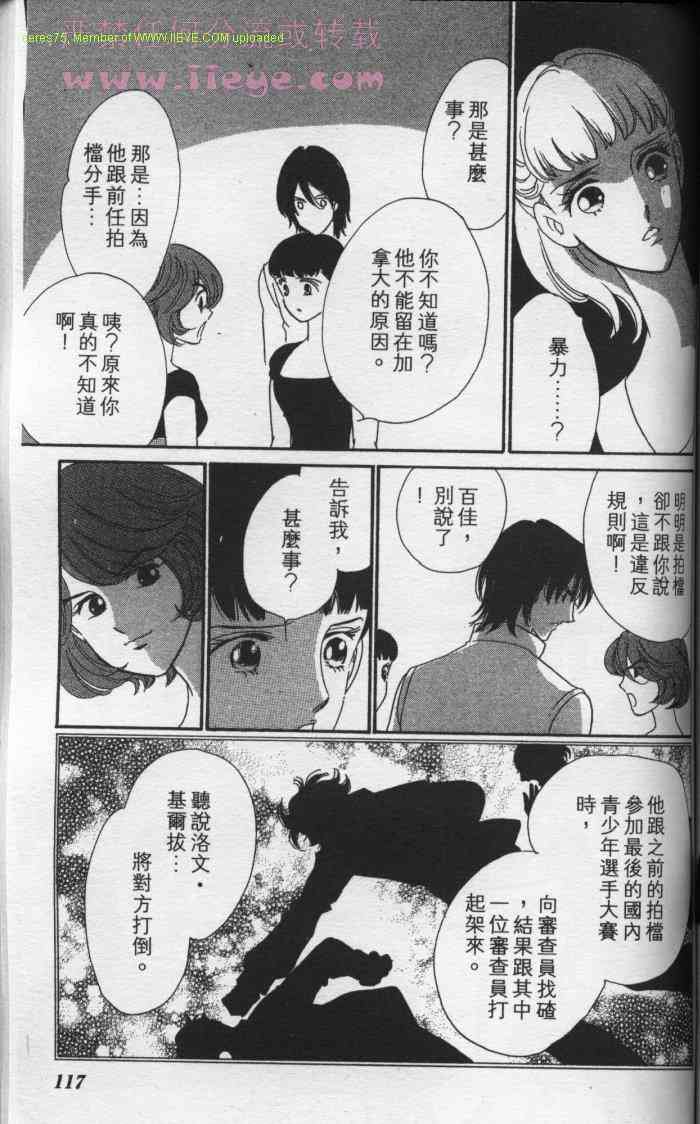 《冰之森林》漫画 冰森舞姬02卷