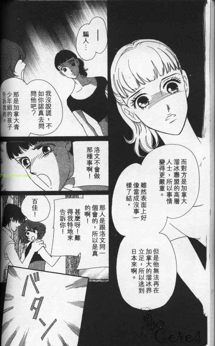 《冰之森林》漫画 冰森舞姬02卷