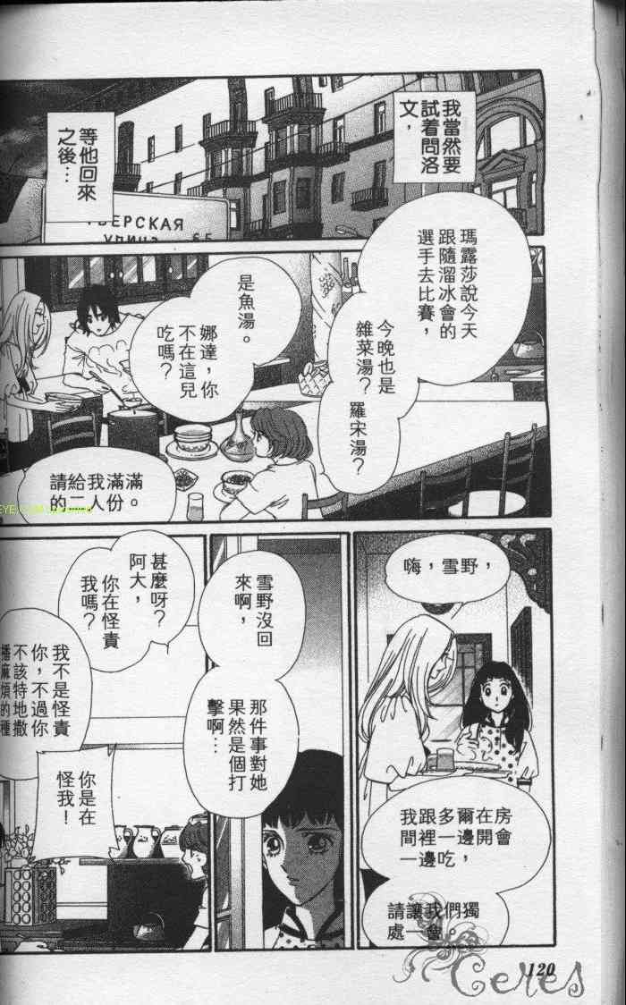 《冰之森林》漫画 冰森舞姬02卷