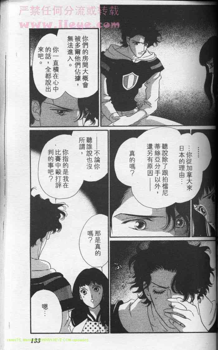 《冰之森林》漫画 冰森舞姬02卷