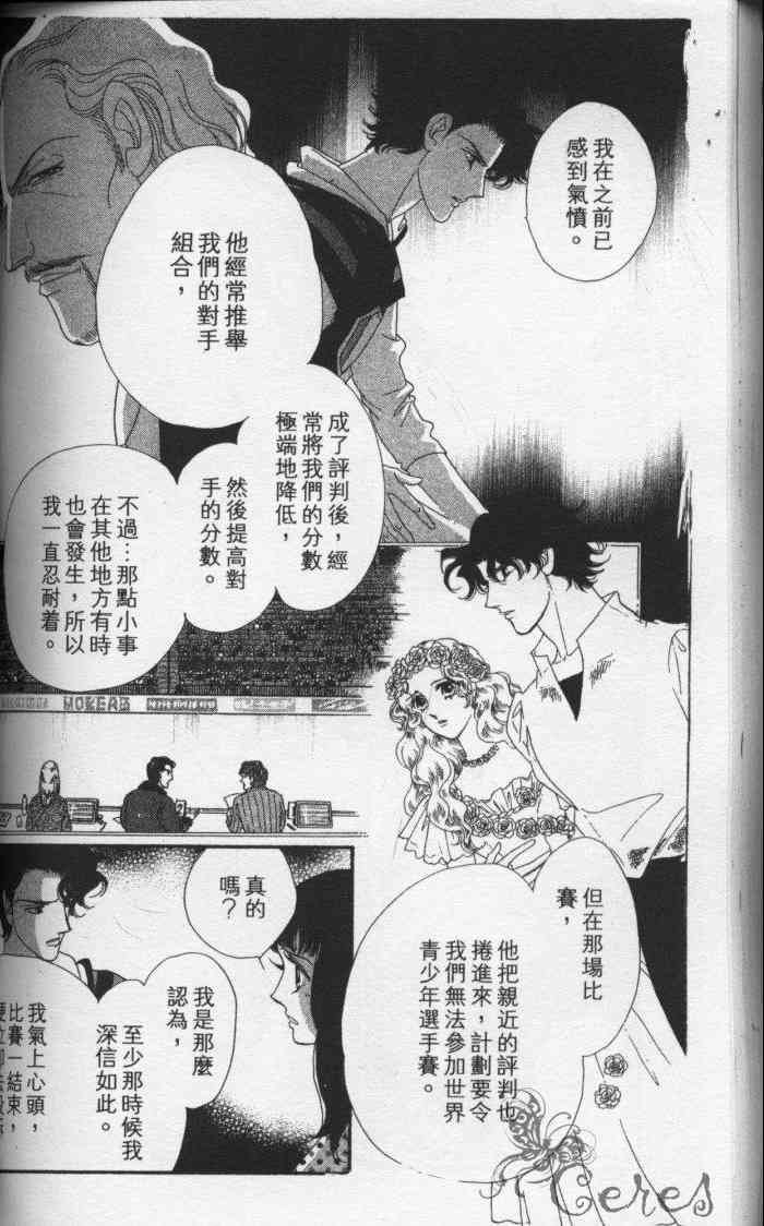 《冰之森林》漫画 冰森舞姬02卷