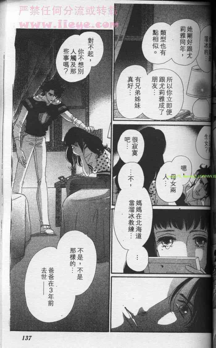 《冰之森林》漫画 冰森舞姬02卷