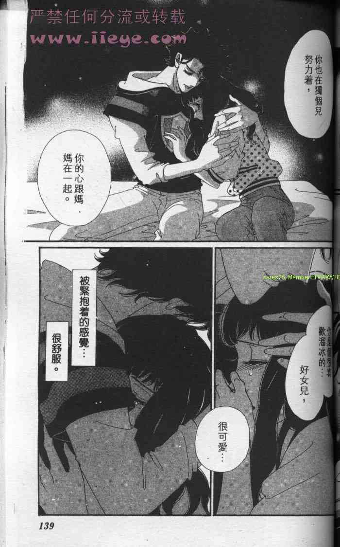 《冰之森林》漫画 冰森舞姬02卷