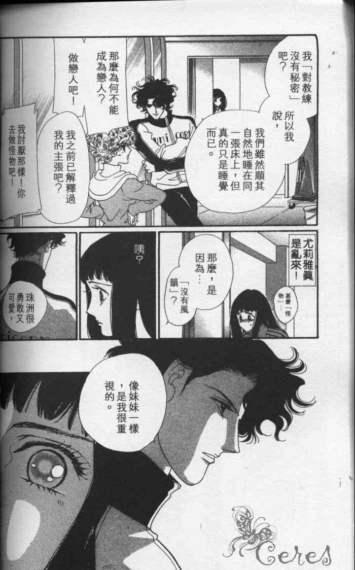 《冰之森林》漫画 冰森舞姬02卷