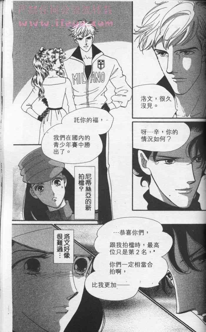 《冰之森林》漫画 冰森舞姬02卷