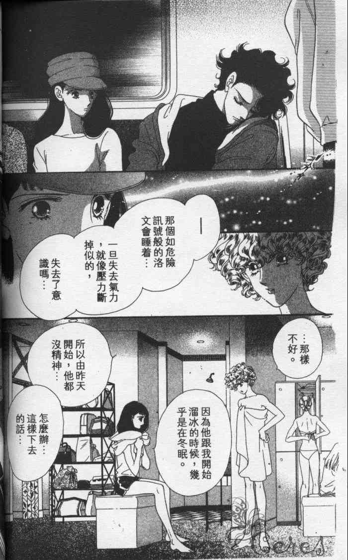 《冰之森林》漫画 冰森舞姬02卷