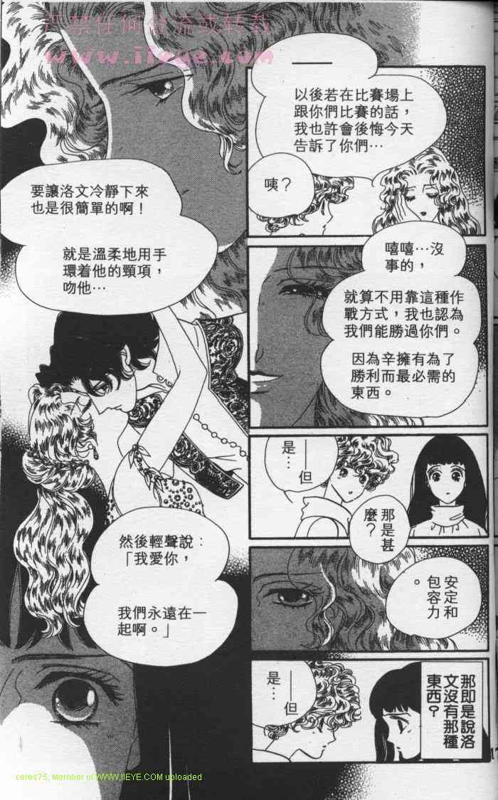 《冰之森林》漫画 冰森舞姬02卷