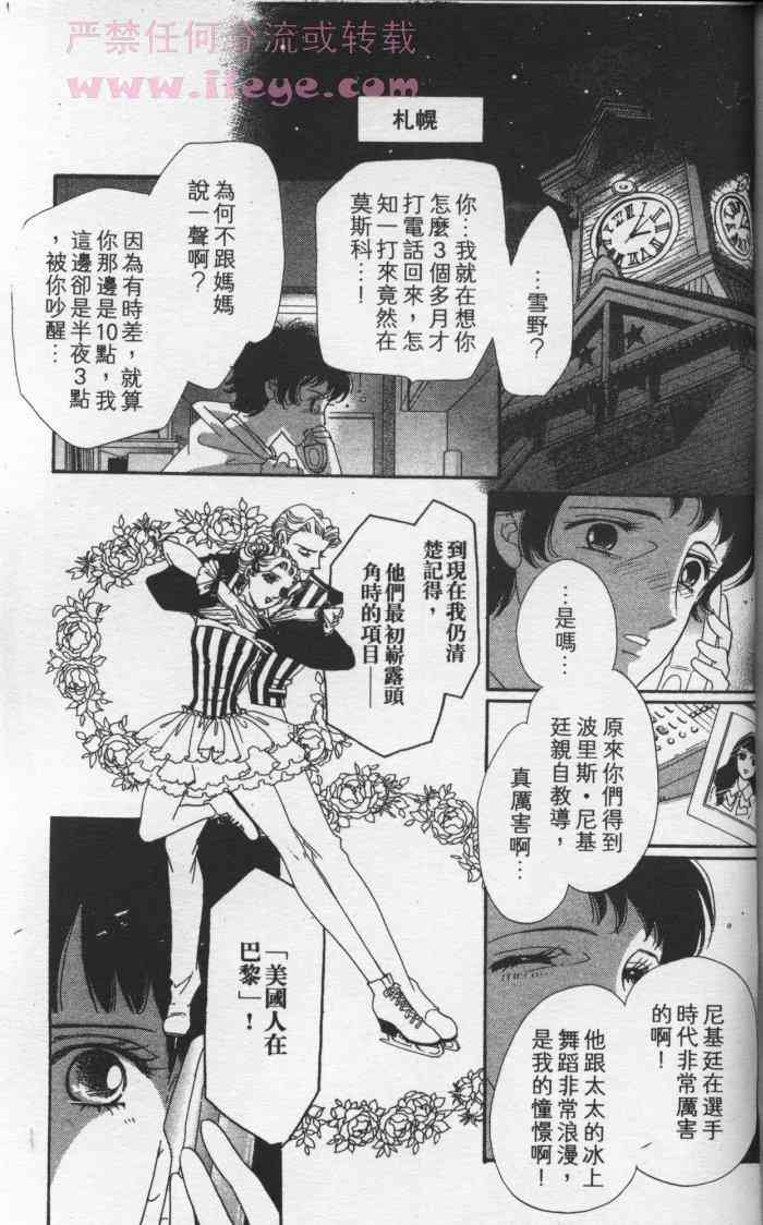 《冰之森林》漫画 冰森舞姬02卷