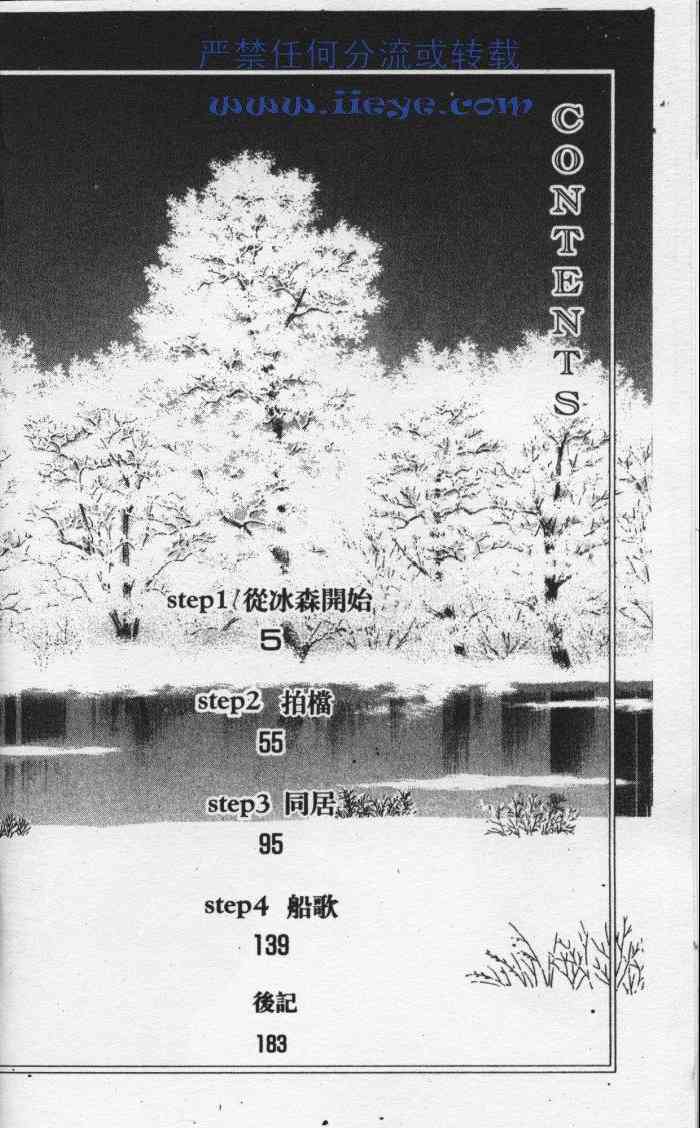 《冰之森林》漫画 冰森舞姬01卷