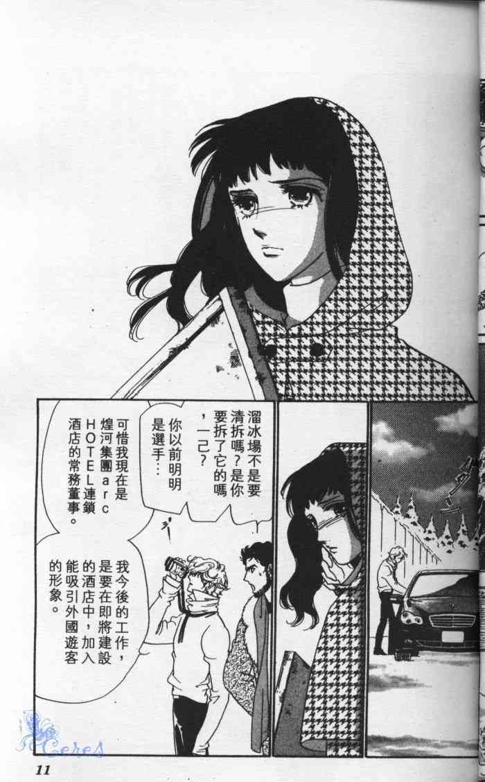 《冰之森林》漫画 冰森舞姬01卷