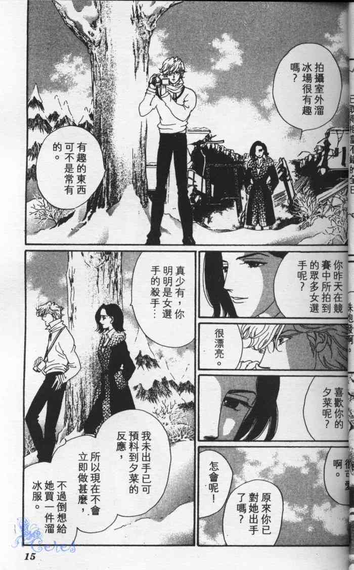 《冰之森林》漫画 冰森舞姬01卷