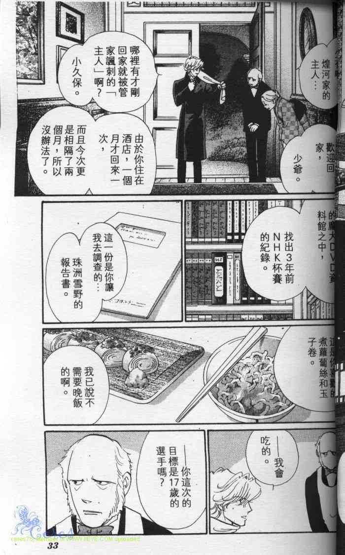 《冰之森林》漫画 冰森舞姬01卷