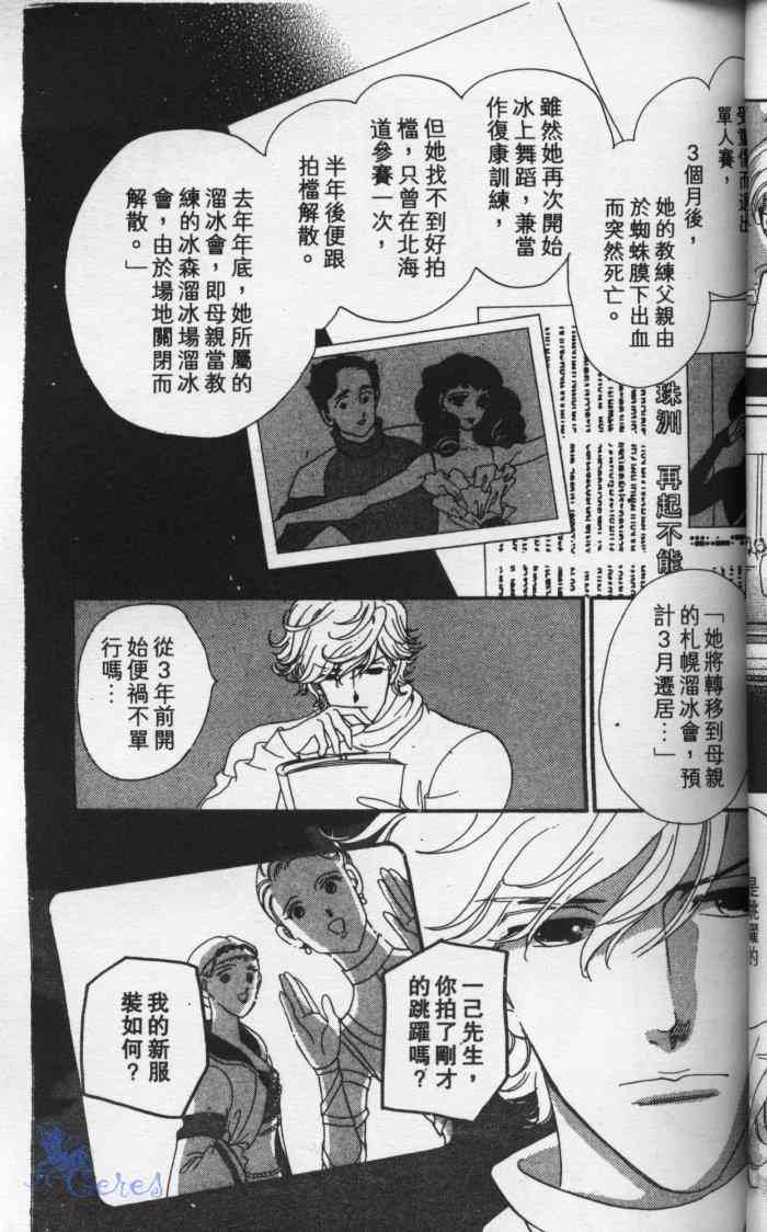 《冰之森林》漫画 冰森舞姬01卷