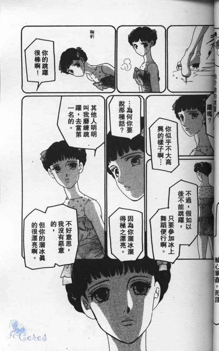 《冰之森林》漫画 冰森舞姬01卷