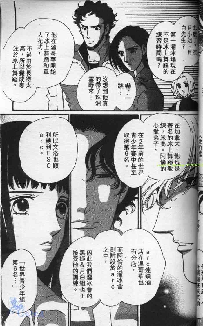 《冰之森林》漫画 冰森舞姬01卷