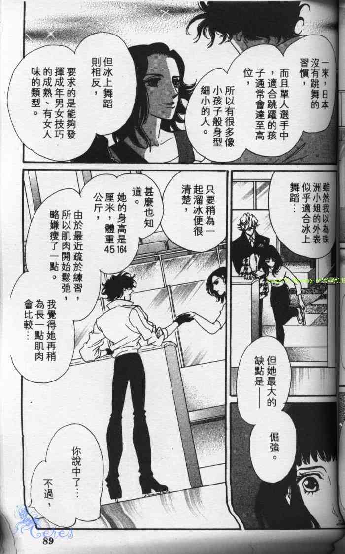 《冰之森林》漫画 冰森舞姬01卷