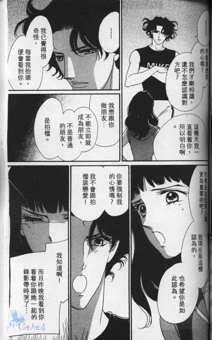 《冰之森林》漫画 冰森舞姬01卷