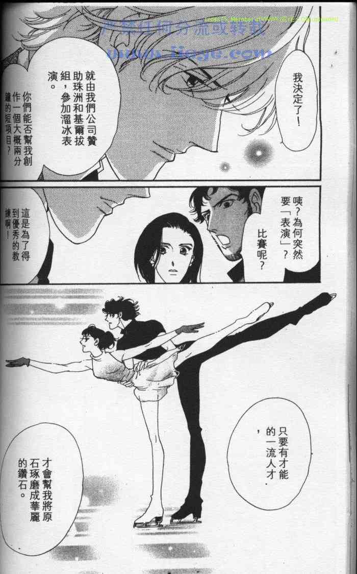 《冰之森林》漫画 冰森舞姬01卷