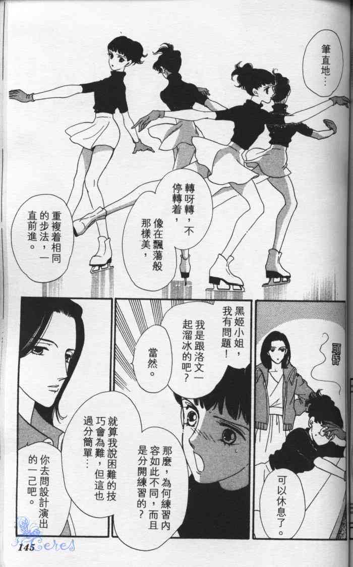 《冰之森林》漫画 冰森舞姬01卷