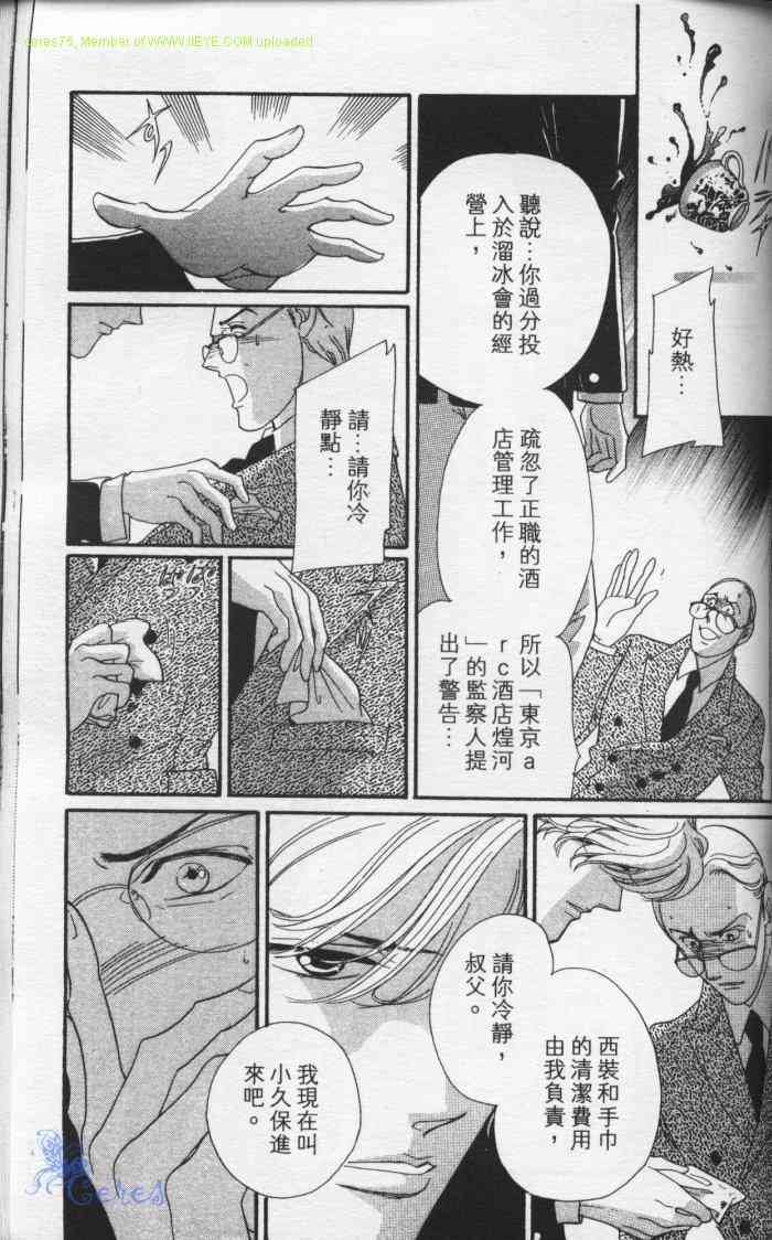 《冰之森林》漫画 冰森舞姬01卷