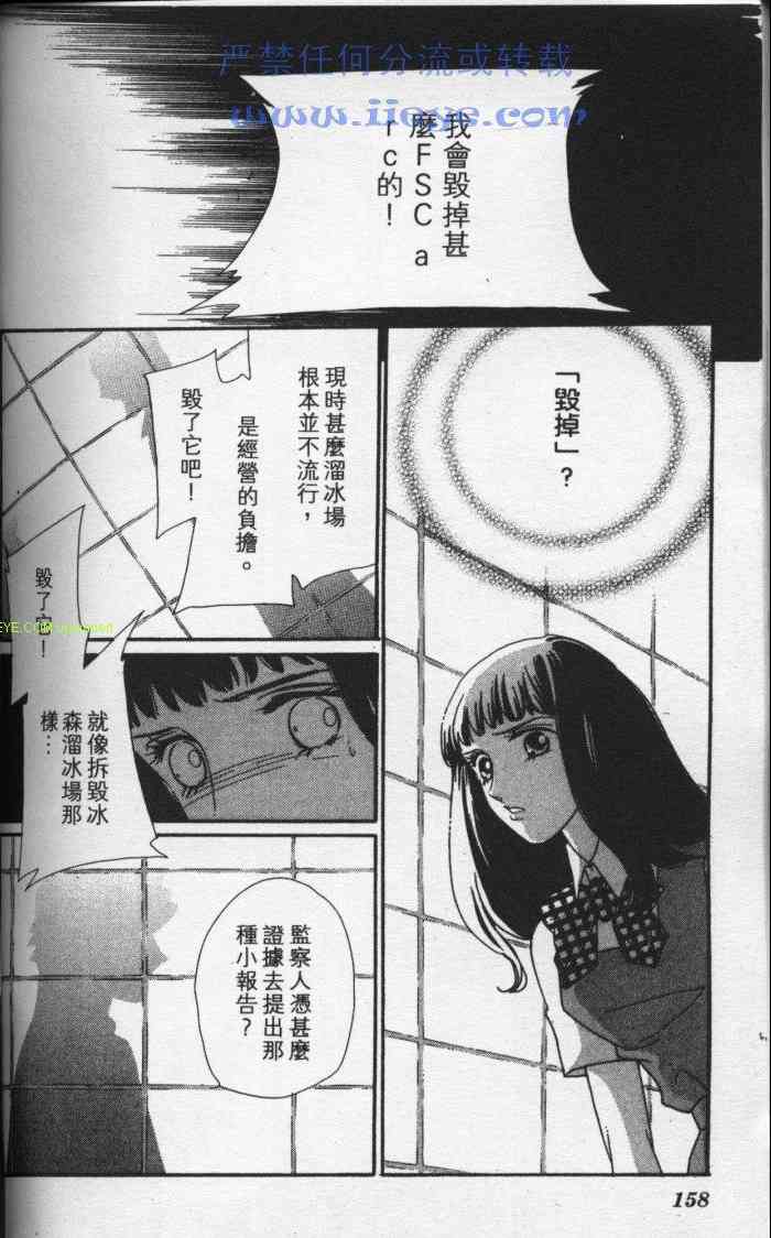 《冰之森林》漫画 冰森舞姬01卷