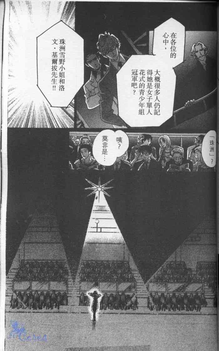 《冰之森林》漫画 冰森舞姬01卷